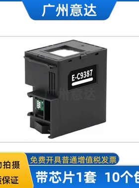 适用 爱普生C9387废墨仓EPSON M2050 S161T PXMB11 维护箱 墨垫