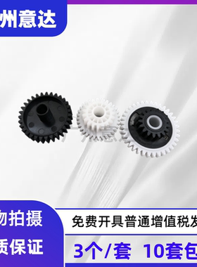 适用佳能LBP8100n 8730 8750n LBP8780x 8710摆轮 定影驱动齿轮组