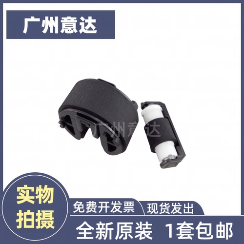 全新原装惠普HPM351搓纸轮