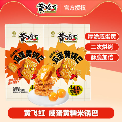 黄飞红蟹黄味咸蛋黄180g*2盒