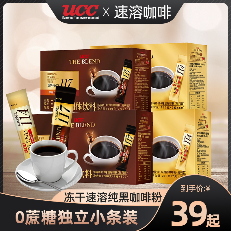 UCC悠诗诗117黑咖啡冻干速溶咖啡粉浓郁醇香黑咖啡100条/杯便利装 咖啡/麦片/冲饮 挂耳咖啡 原图主图