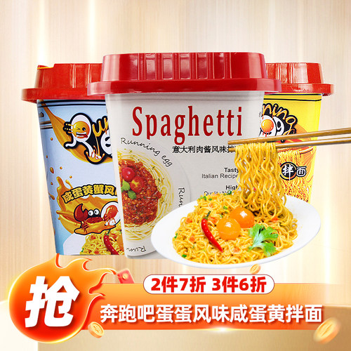 奔跑吧蛋蛋越南92g咸蛋黄拌面