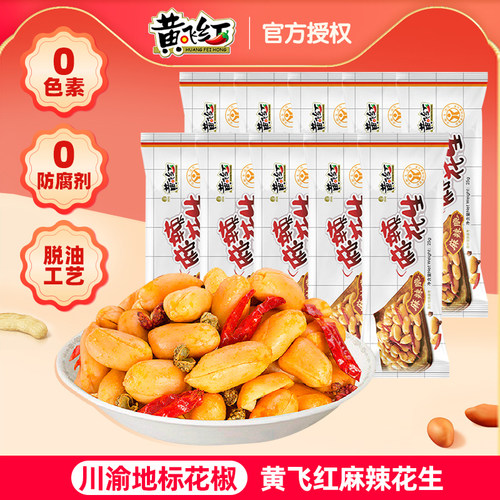 黄飞红多种规格麻辣花生聚餐郊游