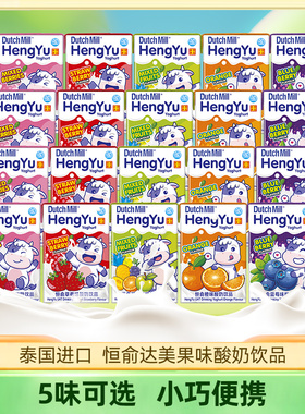泰国进口Dutch Mill达美果味酸奶饮品儿童早餐酸奶蓝莓混合果味