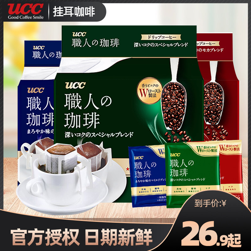Ucc日本悠诗诗挂耳黑咖啡滴滤挂手冲7g 18袋美式黑咖啡粉0蔗糖 价格 图片 优惠券 省的多