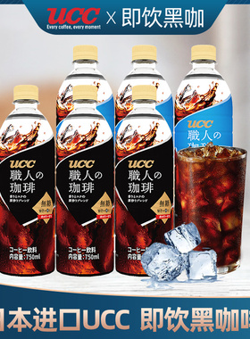 UCC悠诗诗职人黑咖啡无糖低糖饮料750ml瓶装大容量咖啡即饮饮料
