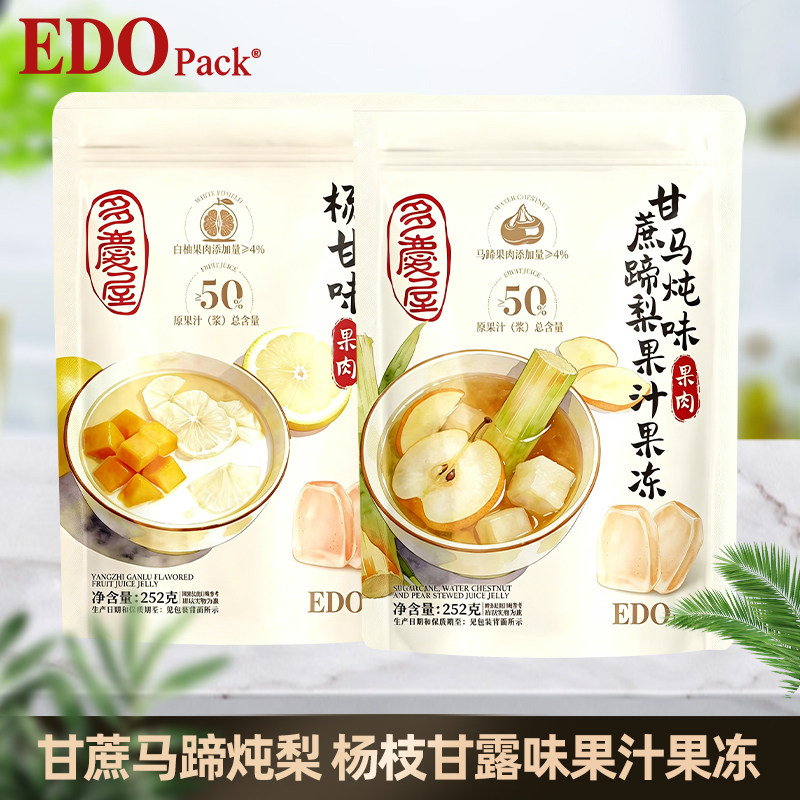 EDOpack甘蔗马蹄炖梨杨枝甘露味果汁果冻252g独立包装儿童零食