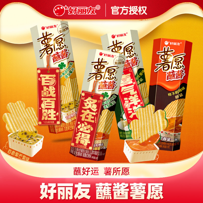 好丽友薯愿薯片酸奶油洋葱味蘸酱小吃零食组合休闲解馋宿舍儿童节