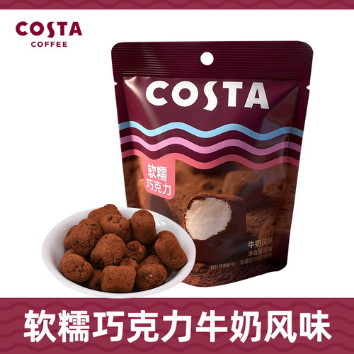 COSTA咖世家软糯牛奶巧克力58g