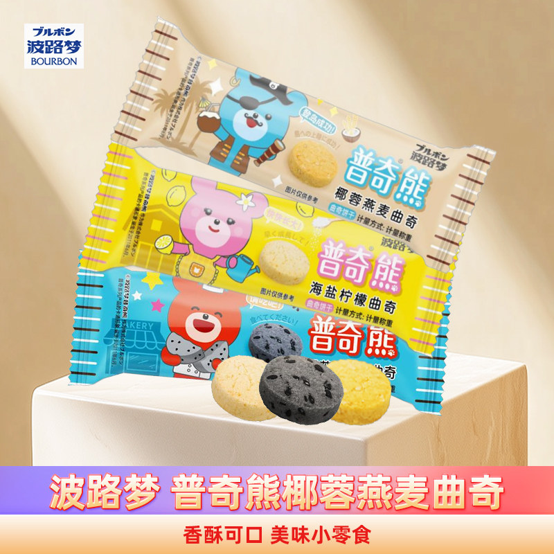 波路梦普奇熊椰蓉燕麦黑芝麻牛奶海盐柠檬曲奇饼干约30g/袋