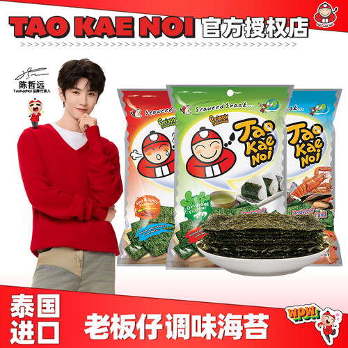 老板仔 海苔片15g/袋 泰国进口 即食紫菜零食 原味15g*3袋