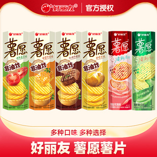 好丽友薯愿104g 膨化儿童零食 6罐番茄红酒牛排味薯片出游小包装