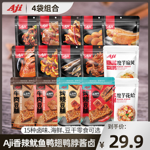 Aji香辣即食鱿鱼鸭翅鸭脖酱卤湖南脆骨鱼扇贝独立小包零食小吃