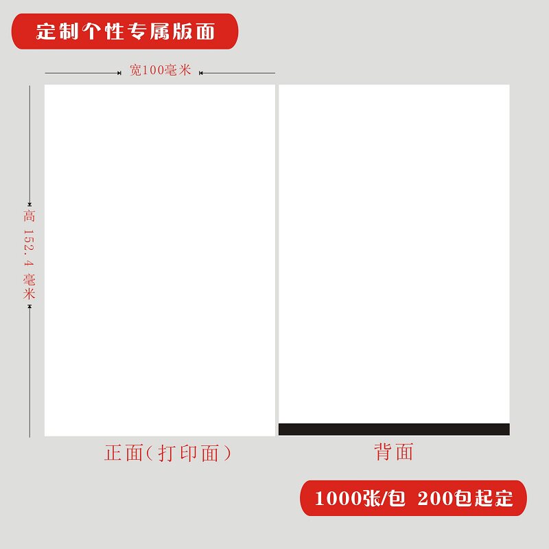 热敏纸发货单打印纸礼品卡定制1打印纸