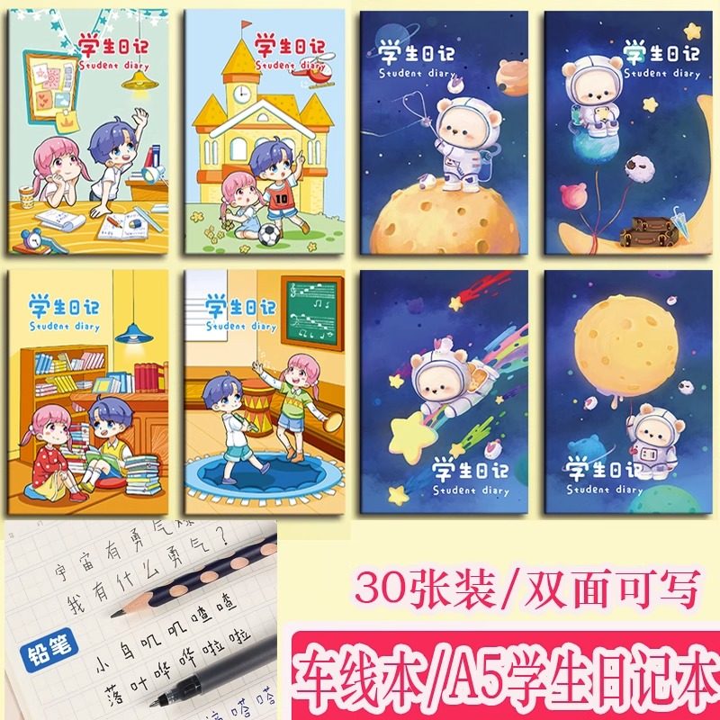 小学生日记本男孩女孩儿童笔记本作文本田字格方格拼音写周记笔记,文具电教/文化用品/商务用品,日记本,淘宝优惠券,粉丝福利购,淘宝优惠卷