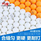 新材料高弹力耐打训练比赛专用白 黄色 战甲乒乓球60只桶装 正品