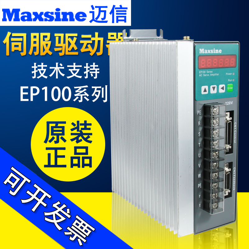 原装Maxsine迈信伺服驱动器EP100B-3A华大米格驱动器数控机床车床