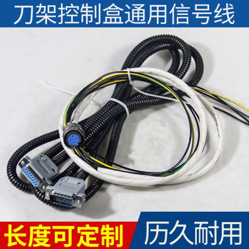 数控刀架数据线/数控系统刀架信号线/宏达/三和/文昌刀架控制盒