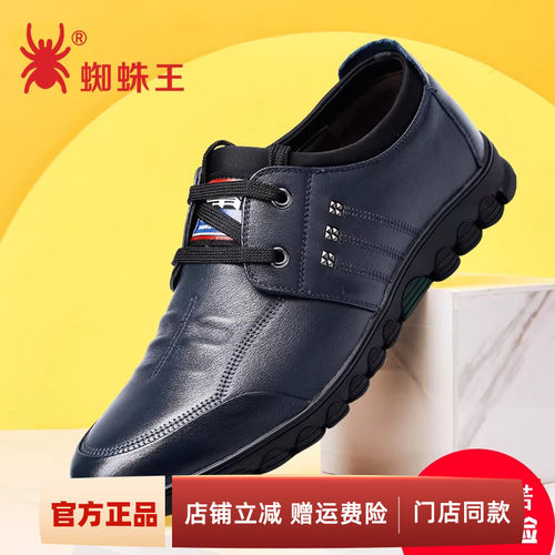 蜘蛛王真皮休闲男鞋透气圆头