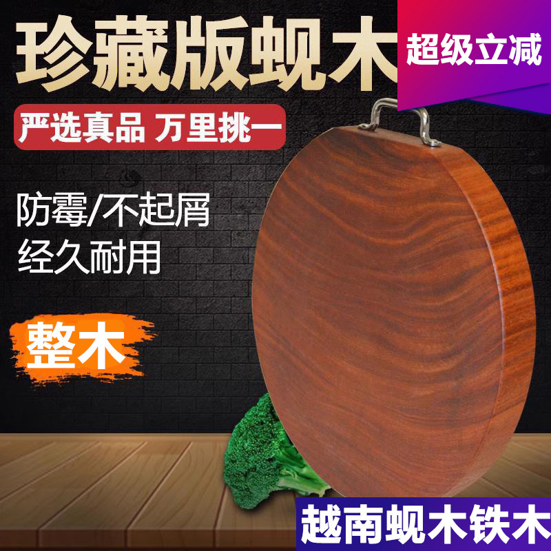 壮乡正品越南油蚬木铁木砧板实木切菜板整木家用案板厨房防霉刀板