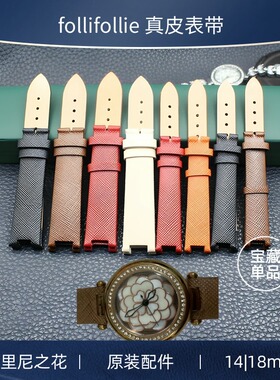 Follifollie表带凹口wf15b010 芙丽芙丽原装圣托里尼之花wf15b009