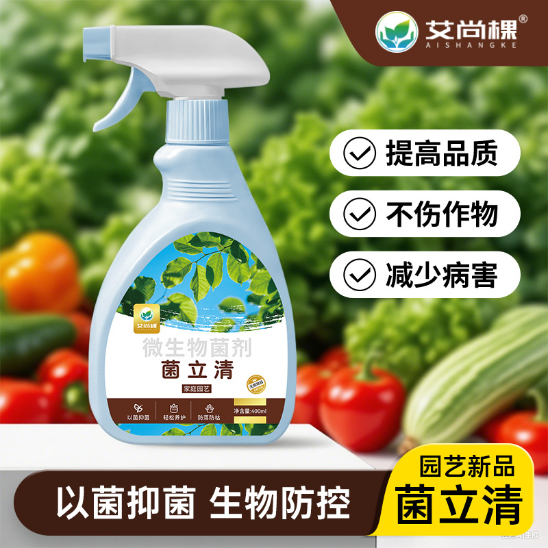 植物杀菌剂叶尖发黑黄斑专用