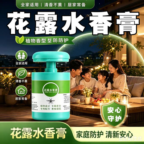花露水香膏家用车载强效去味香水