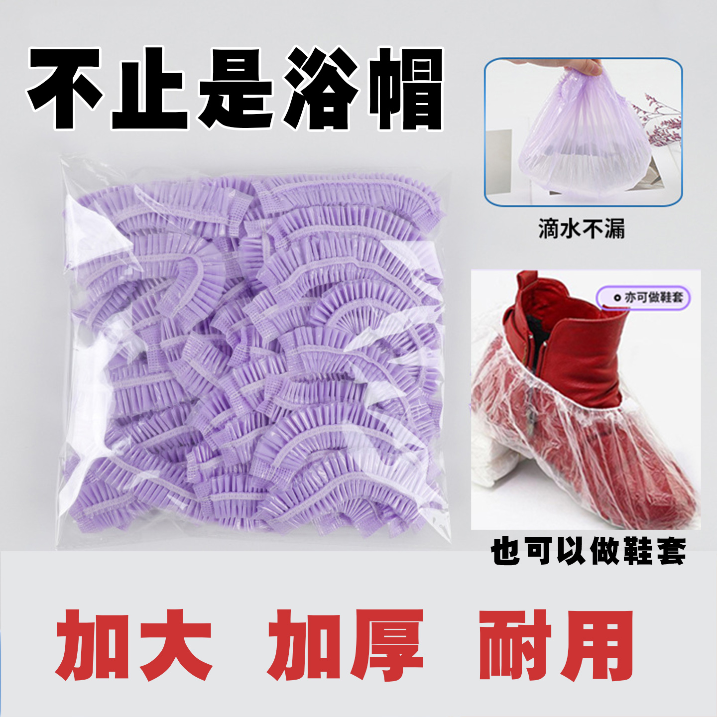【加大厚一次性浴帽】亦可做鞋套
