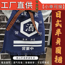 帆布围裙烧肉酒场帆前挂居酒屋料理半身围裙厨师工作服工衣 日式