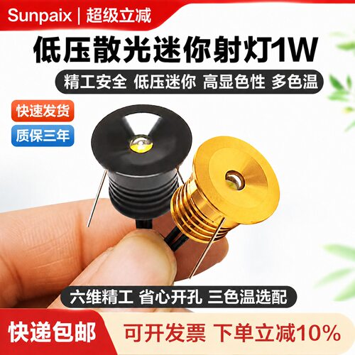 开孔25mm24V低压led射灯展示柜灯