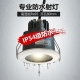 防水射灯浴室卫生间嵌入式 防雾孔灯led室外户外防雨cob天花灯ip54