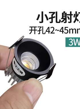 开孔45mm迷你led小射灯嵌入式4cm小筒灯4公分小口径孔灯cob防眩3W