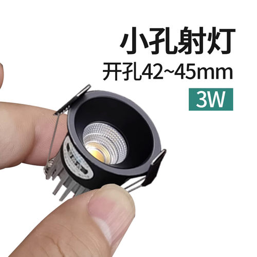 开孔45mm迷你射灯3W防眩光小孔灯