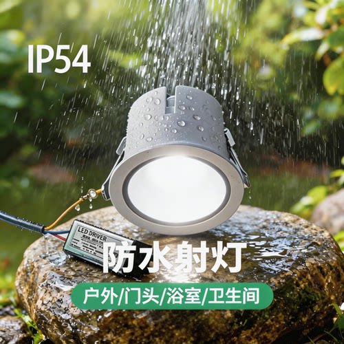 防眩防水射灯户外嵌入式led照明