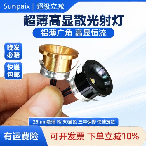 开孔25mm超薄射灯灯具照明