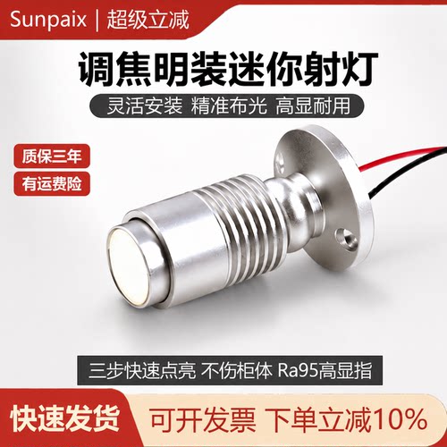 调焦明装LED小射灯粘贴式展柜灯