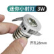 3cm小孔灯led小筒灯嵌入式 迷你小射灯 3公分3W天花灯 开孔28mm