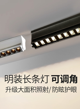 明装格栅射灯无主灯客厅照明家用现代简约大气长条射灯方形吸顶灯