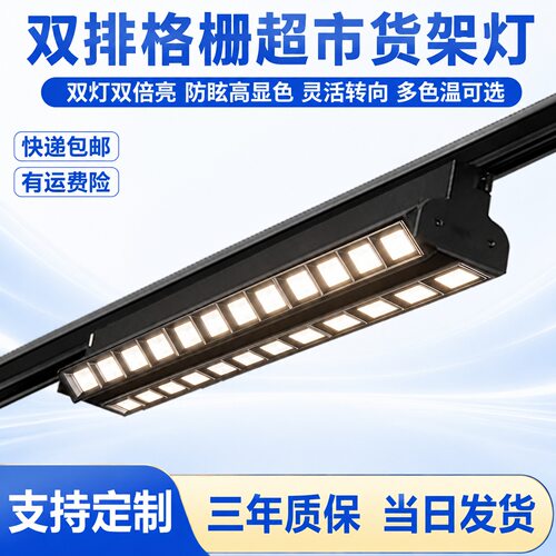 商用偏光防眩光货架轨道灯