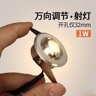 迷你小射灯led展柜灯3cm公分超级小孔灯猫眼灯 嵌入式 1W开孔32
