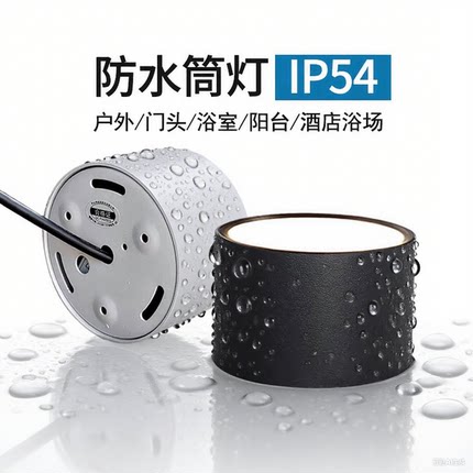 明装防水筒灯户外屋檐三防吸顶灯led门头雨棚室外顶灯阳台浴室灯