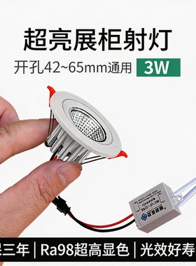 【开孔42-65mm】嵌入式迷你led小射灯4公分 5cm小孔径6cm小筒灯3w