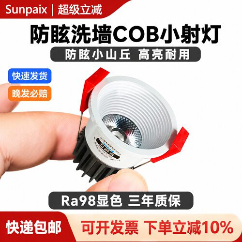 深防眩LED小射灯高显指洗墙灯