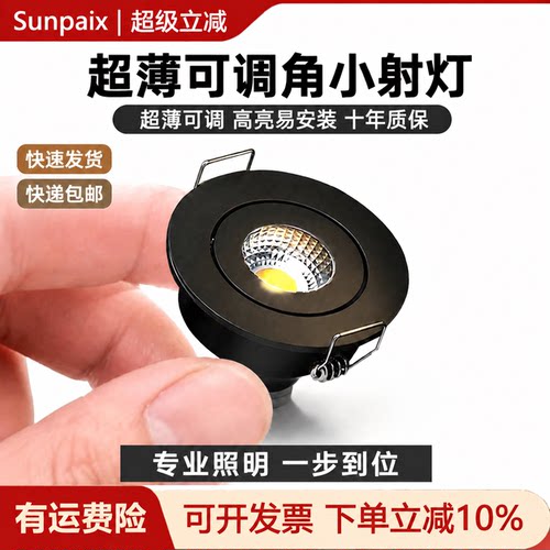 开孔45mm可调角度展示柜层板射灯