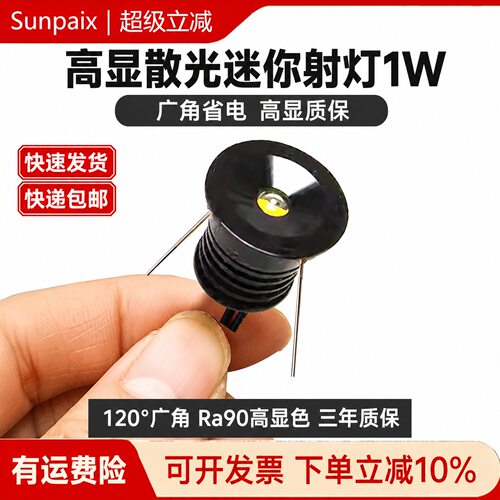 开孔25小射灯1W展柜灯迷你小筒灯