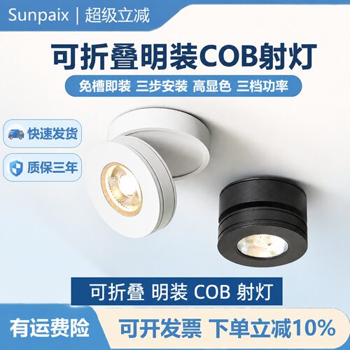 明装折叠射灯防眩光可调角度LED