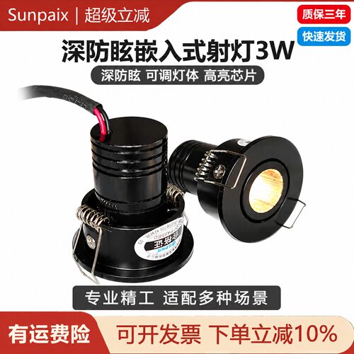开孔38mm深防眩射灯嵌入式天花灯