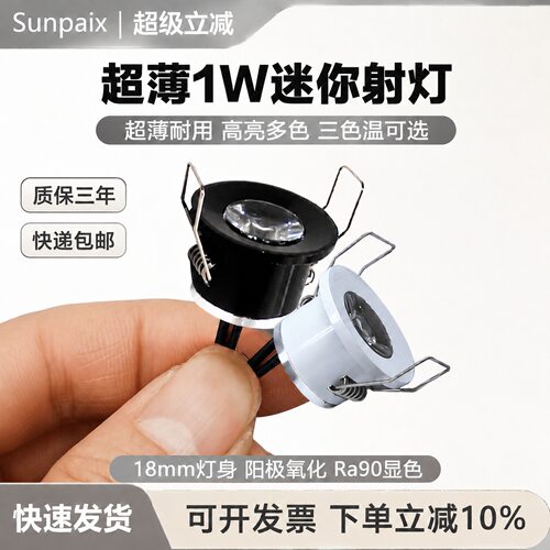 开孔28mm超薄迷你射灯1W嵌入式