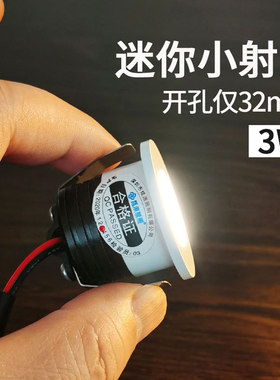 开孔32mm迷你小射灯led猫眼灯3公分展柜灯3cm层板灯cob聚光3W超小