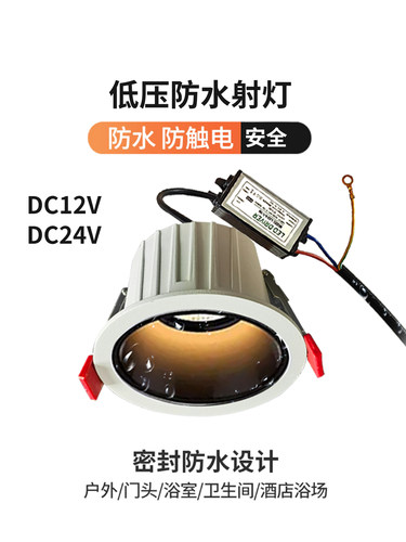 低压24V防水射灯12V户外门头室外led防雨桶灯浴室防雾孔灯三防灯
